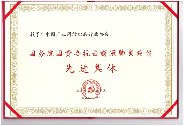 中產(chǎn)協(xié)榮獲國(guó)務(wù)院國(guó)資委抗擊新冠肺炎疫情先進(jìn)集體稱(chēng)號(hào)，多家會(huì)員企業(yè)受到表彰