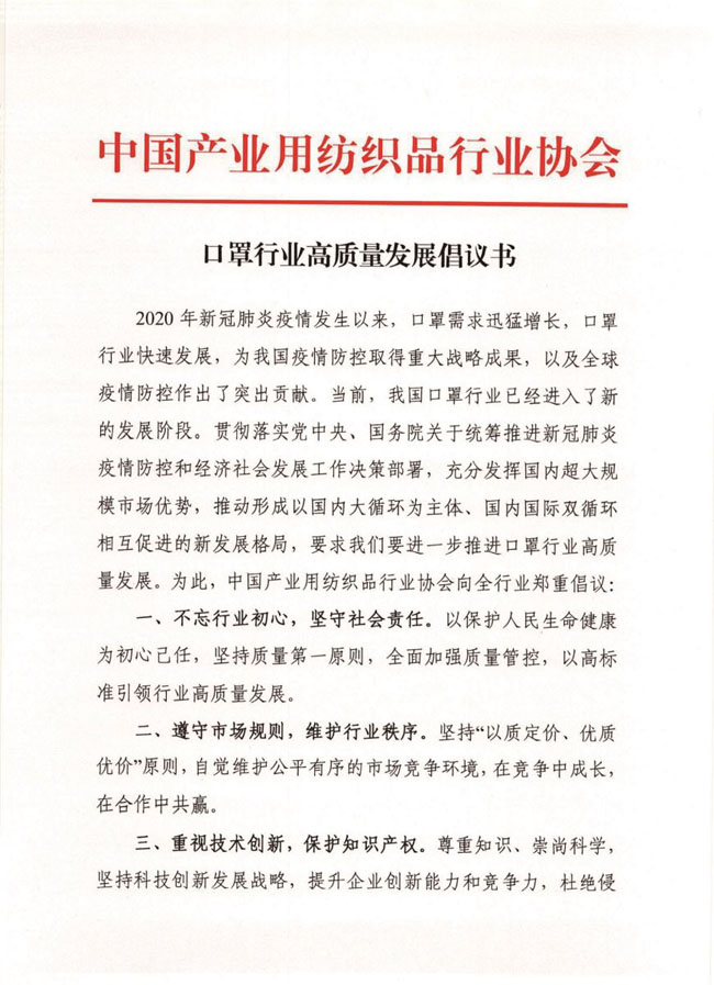 “加強(qiáng)口罩質(zhì)量安全監(jiān)管 推動(dòng)行業(yè)高質(zhì)量發(fā)展”現(xiàn)場(chǎng)會(huì)在安徽桐城召開，中產(chǎn)協(xié)發(fā)布口罩行業(yè)高質(zhì)量發(fā)展倡議書