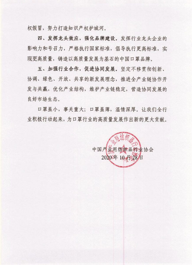 “加強(qiáng)口罩質(zhì)量安全監(jiān)管 推動(dòng)行業(yè)高質(zhì)量發(fā)展”現(xiàn)場(chǎng)會(huì)在安徽桐城召開，中產(chǎn)協(xié)發(fā)布口罩行業(yè)高質(zhì)量發(fā)展倡議書