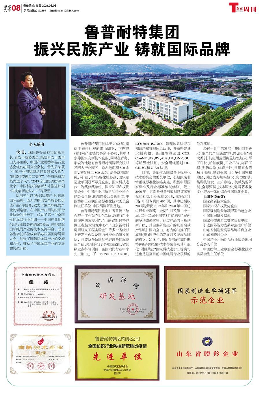 魯普耐特集團|振興民族產(chǎn)業(yè)，鑄就國際品牌