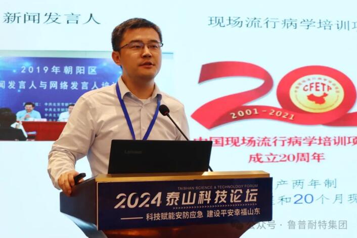 魯普要聞丨泰山科技論壇——科技賦能安防應(yīng)急 建設(shè)平安幸福山東論壇成功舉辦