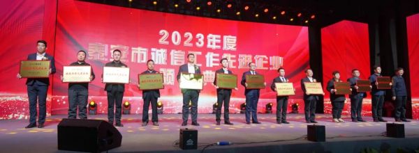 魯普要聞丨“銀企聯(lián)誼 凝聚共識(shí)促發(fā)展” 魯普耐特榮獲多項(xiàng)表彰