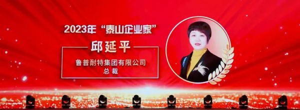 魯普要聞丨“銀企聯(lián)誼 凝聚共識(shí)促發(fā)展” 魯普耐特榮獲多項(xiàng)表彰