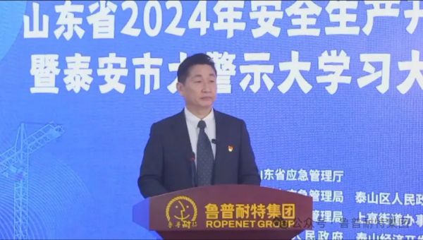 魯普要聞丨山東省2024年安全生產(chǎn)開(kāi)工“第一課”活動(dòng) 魯普耐特積極直播分享安全工作經(jīng)驗(yàn)