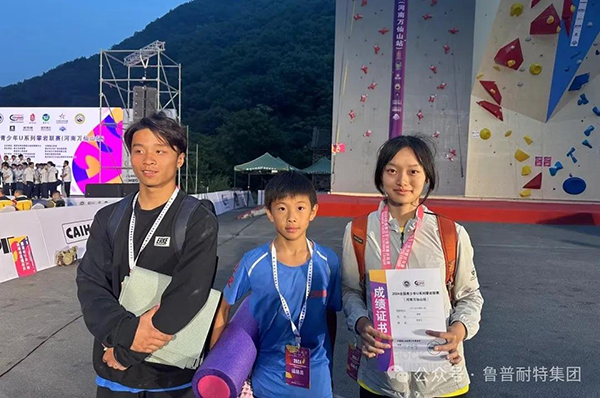 攀無止境 | 魯普耐特助力泰安市在國家級攀巖賽事中實現(xiàn)冠軍零突破！
