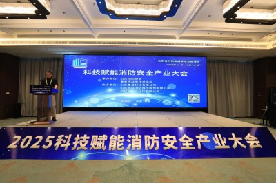 科技賦能消防產(chǎn)業(yè)，助力建設(shè)平安中國(guó)——2025科技賦能消防安全產(chǎn)業(yè)大會(huì)成功舉行